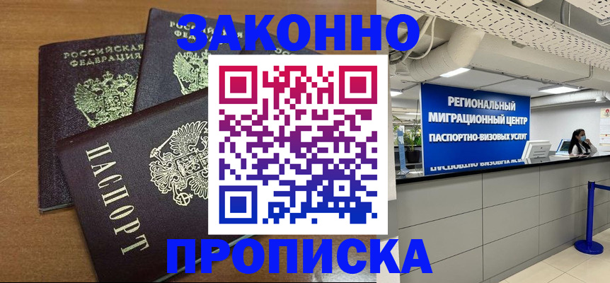 временная регистрация купить в Кандалакше